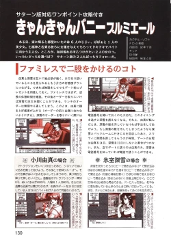 Page 130 of PC Bishoujo Software Strategy Book: Strategy King 2