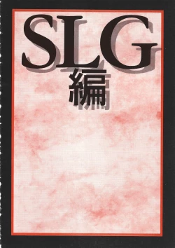 Page 139 of PC Bishoujo Software Strategy Book: Strategy King 2