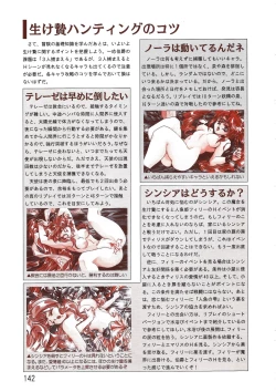 Page 142 of PC Bishoujo Software Strategy Book: Strategy King 2