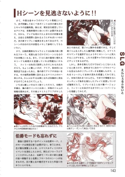 Page 143 of PC Bishoujo Software Strategy Book: Strategy King 2