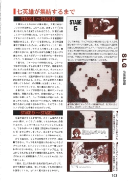 Page 163 of PC Bishoujo Software Strategy Book: Strategy King 2