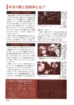 Page 170 of PC Bishoujo Software Strategy Book: Strategy King 2