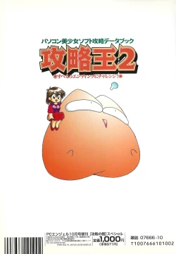 Page 195 of PC Bishoujo Software Strategy Book: Strategy King 2