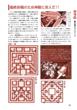 Page 41 of PC Bishoujo Software Strategy Book: Strategy King 2