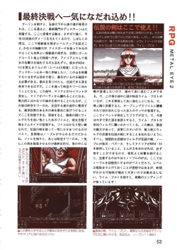 Page 53 of PC Bishoujo Software Strategy Book: Strategy King 2