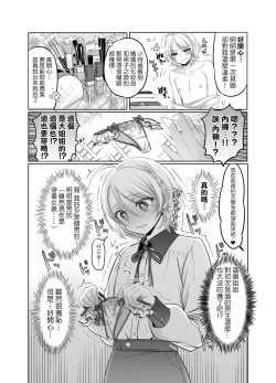 Page 11 of Shoshinsha Josou Danshi o Osotte Mita