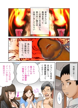 Page 3 of If one day suddenly the bodies of my wife and motherlaw changed, it was various incest Vol 6