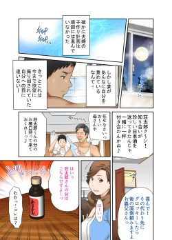 Page 6 of If one day suddenly the bodies of my wife and motherlaw changed, it was various incest Vol 6