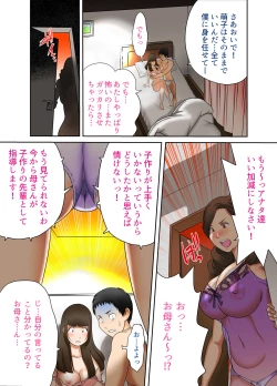 Page 8 of If one day suddenly the bodies of my wife and motherlaw changed, it was various incest Vol 6