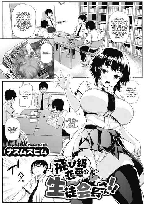 [Nusmusbim] Tobikyuu Renai Seito Kaichou-san!! (COMIC HOTMILK 2021-09) [English] [CGrascal] [Digital]