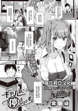 Page 1 of Gal ni Tomarimasu | Next Stop: Gal