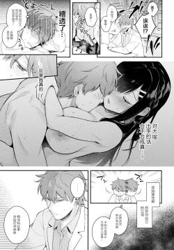 Page 17 of Houkago no Meimu