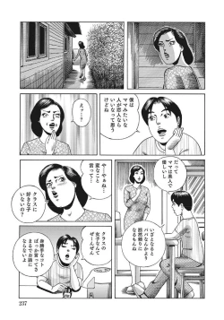 Page 237 of Kyonyuu Bishiri Suteki de Yasashii Shirouto Hitozuma