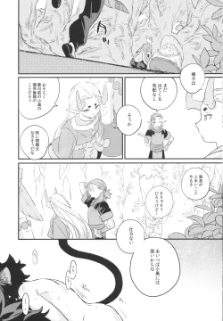 Page 13 of 神様の猫