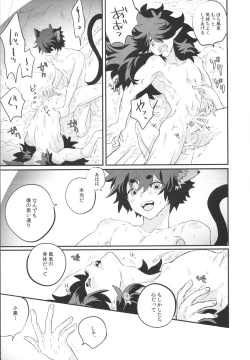Page 26 of 神様の猫