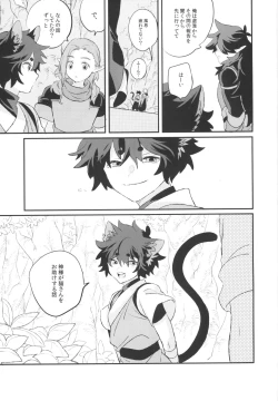 Page 32 of 神様の猫