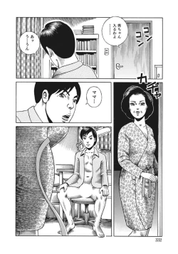 Page 332 of Hitozuma-tachi Kakusarete Seitaiken o Bakuro
