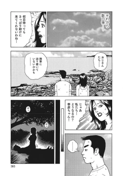 Page 383 of Hitozuma-tachi Kakusarete Seitaiken o Bakuro