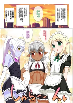 Page 2 of Itsuka Otokonoko Elf-tachi ga Wagaya ni Kitara