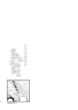 Page 18 of Kobayakawa Sae no Chinkoki Chin