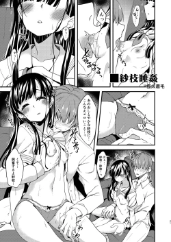 Page 21 of Kobayakawa Sae no Chinkoki Chin