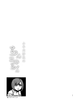 Page 31 of Kobayakawa Sae no Chinkoki Chin