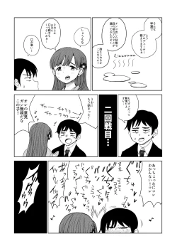 Page 51 of Kobayakawa Sae no Chinkoki Chin