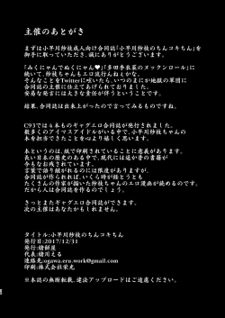 Page 54 of Kobayakawa Sae no Chinkoki Chin