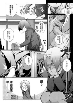 Page 52 of Tonari ga H de Urayamashii kara.