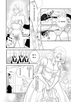 Page 11 of Misogyny Conquest 异勇航路