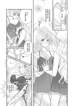 Page 19 of Misogyny Conquest 异勇航路