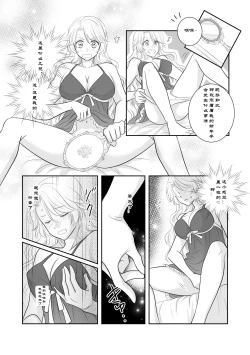 Page 20 of Misogyny Conquest 异勇航路
