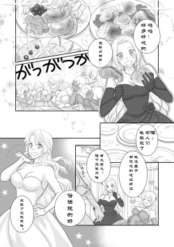 Page 32 of Misogyny Conquest 异勇航路