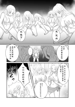 Page 39 of Misogyny Conquest 异勇航路