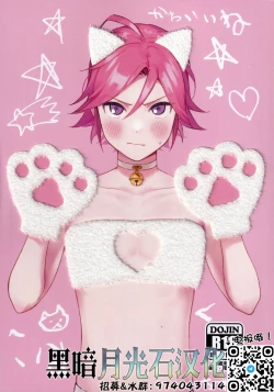 Page 1 of Kawaii Neko Haku-chan