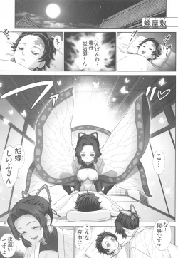 Page 4 of Kochou no Mai