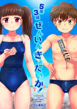 Page 1 of 5gumi Zen Inkyo da Ika! - Everyone Is Getting Huge!