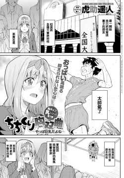 Page 1 of Chichikuri Kyousoukyoku -Yappa Kyonyuu Dayone