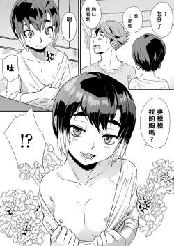 Page 7 of Ippaku Nishoku, Otokonoko tsuki | 一宿兩餐，附帶男孩子