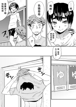 Page 8 of Ippaku Nishoku, Otokonoko tsuki | 一宿兩餐，附帶男孩子