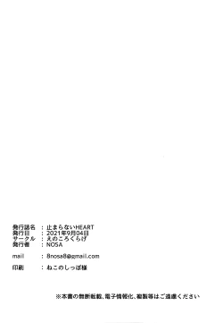 Page 17 of Tomaranai HEART | 无法停止的心跳