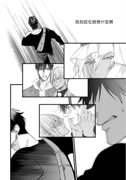 Page 13 of Rakka no Alpha Ou | 硕果的α王 Ch. 5-6