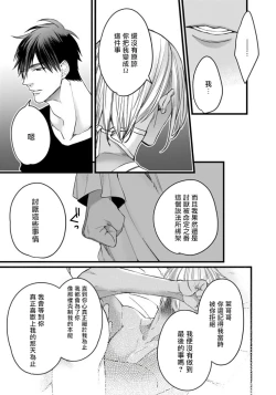 Page 26 of Rakka no Alpha Ou | 硕果的α王 Ch. 5-6