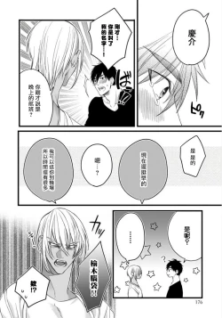 Page 37 of Rakka no Alpha Ou | 硕果的α王 Ch. 5-6