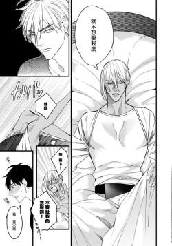 Page 38 of Rakka no Alpha Ou | 硕果的α王 Ch. 5-6