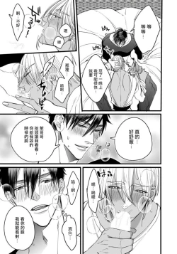 Page 40 of Rakka no Alpha Ou | 硕果的α王 Ch. 5-6