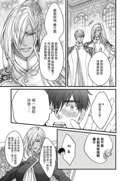 Page 68 of Rakka no Alpha Ou | 硕果的α王 Ch. 5-6