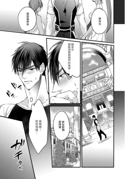 Page 70 of Rakka no Alpha Ou | 硕果的α王 Ch. 5-6