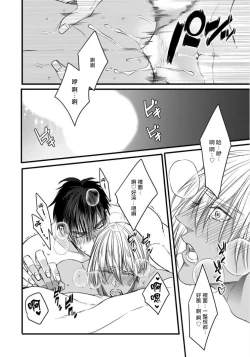 Page 83 of Rakka no Alpha Ou | 硕果的α王 Ch. 5-6