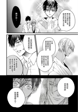 Page 87 of Rakka no Alpha Ou | 硕果的α王 Ch. 5-6